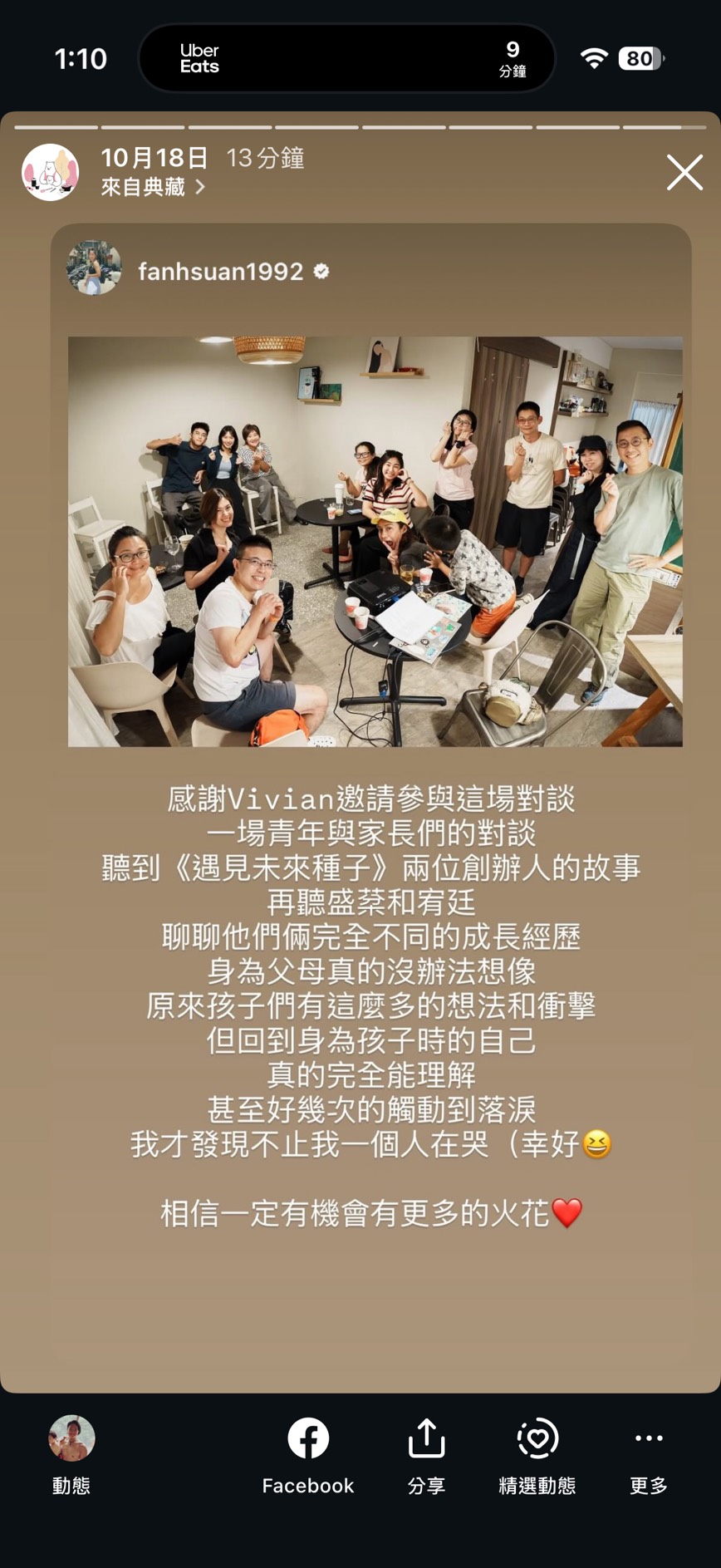 一位活動參與者在 Instagram 限時動態分享心得的截圖
